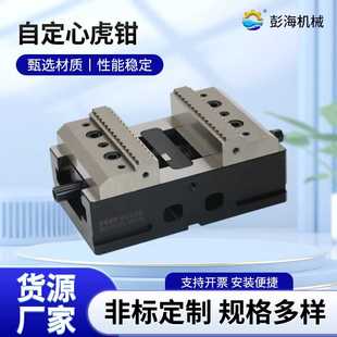 夹具 自定心虎钳高精度五轴虎钳夹具同动同心台钳加工中心机床工装