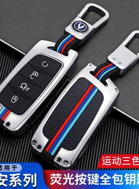 长安CS85钥匙套COUPE专用2021款CS95高档CS35PLUS金属车壳包扣男