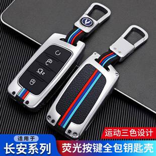 长安CS85钥匙套COUPE专用2021款CS95高档CS35PLUS金属车壳包扣男
