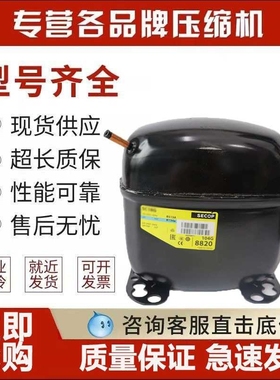 思科普冰箱压缩机SC12D SC15CL SC12G SC10CL SC18CM SC21G丹佛斯