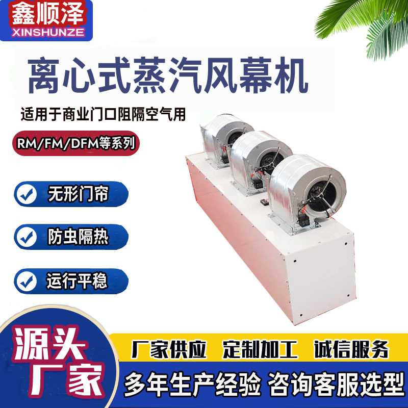 RM-2518钢管蒸汽型离心式风幕机立式卧式钢管铜管空气幕水热风幕