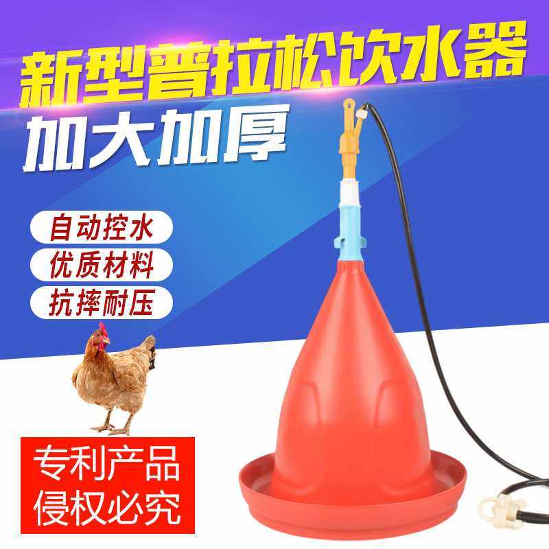 普拉松自动饮水器养鸡鸭鹅用喂水器鸡场喂鸡饮水壶殖养鸡设备用品