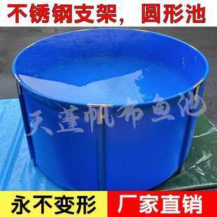 不锈钢圆形帆布鱼池带支架防水帆布水池养鱼养殖池圆形加厚锦鲤池
