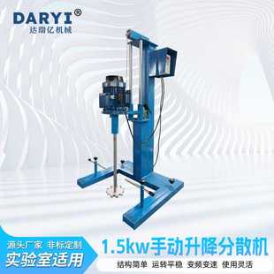 1.5kw手动升降分散机涂料真石漆分散机油墨电子浆料搅拌机