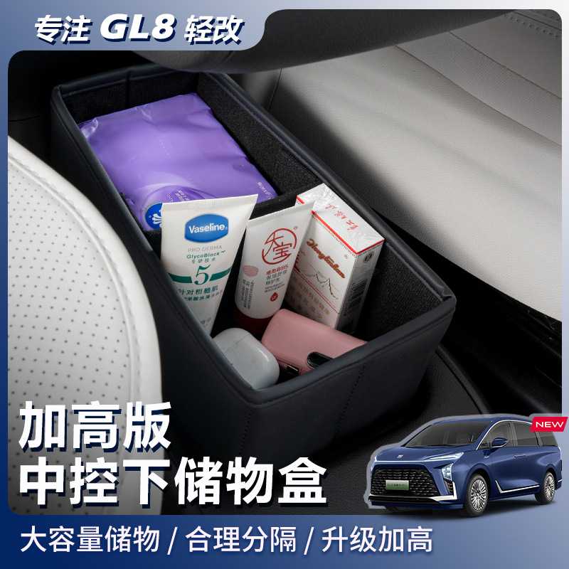 适用于别克GL8PHEV中控储物盒收纳扶手箱置物盒车内装饰用品配件