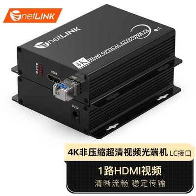 netLINK 4K超高清非压缩 HDMI视频光端机  60Hz HTB-4K-H60