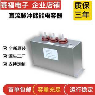 赛福油浸电容高频高压直流滤波脉冲储能电容1500vdc2500uf充磁机