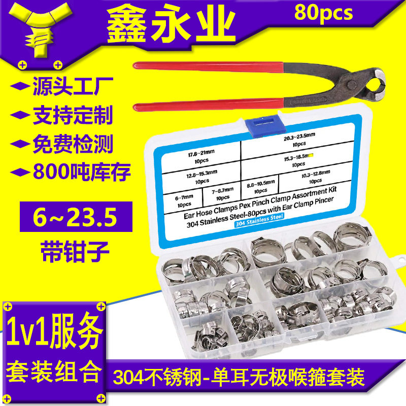 80pcs304不锈钢材质单耳无极卡箍喉箍跨境6~23.5mm带钳子图片