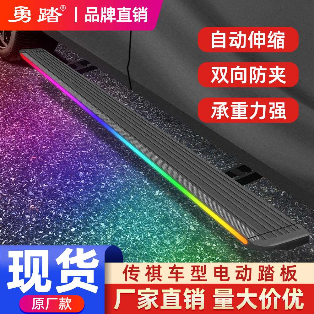 适用于传/祺gs8m8es9电动踏板专用自动伸缩脚踏板带灯侧踏板改装