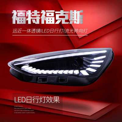 适用于适用于新福克斯大灯总成改装LED流光转向灯日行灯LED透镜氙