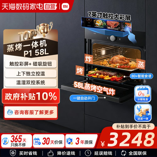 小米米家嵌入式蒸烤一体机P1 58L大容量电蒸烤箱空气炸三合一03