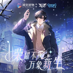 【正版授权】《全职高手》×GOODSWAVE-万象新生系列徽章盲盒