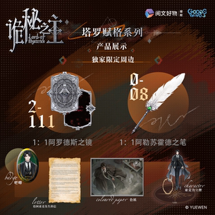 诡秘之主塔罗赋格系列书签绝版限定周边兑换实物