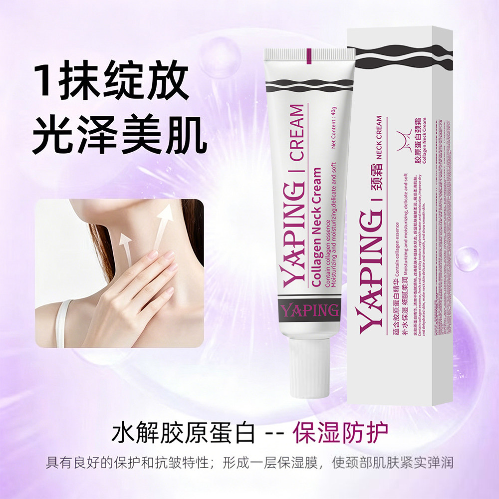 胶原蛋白颈霜提拉紧致天鹅颈清爽保湿水润提亮淡化颈纹神器滋润