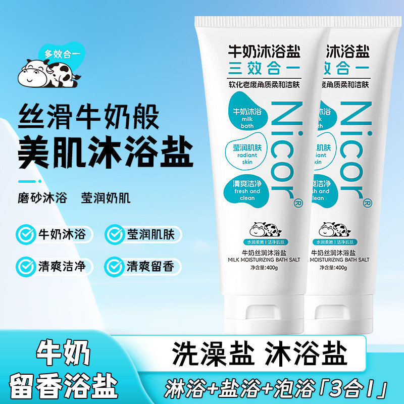 浴盐牛奶沐浴盐全身可用泡洗澡磨砂膏女男士搓泥宝专用神器丝润