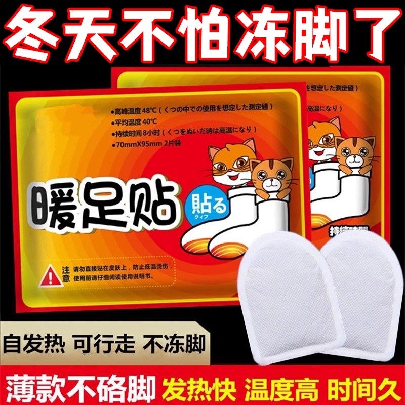 艾草暖贴暖足贴底自发热贴发热鞋垫防寒保暖宝宝贴生姜贴暖脚神器