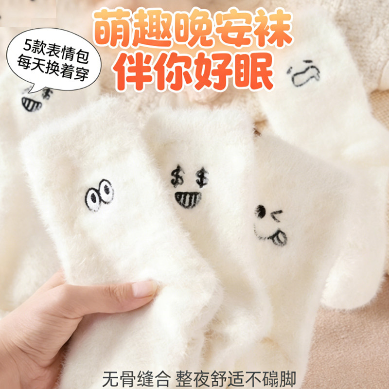 卡通表情少女感保暖袜子女冬季加厚毛绒中筒无骨袜睡眠袜居家可爱