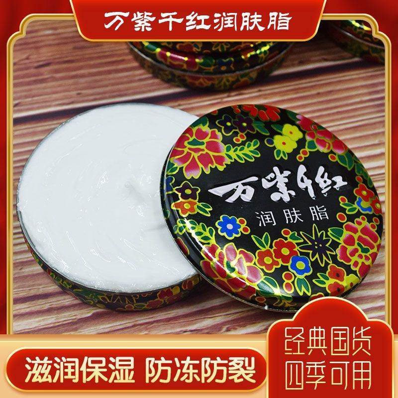 老牌国货万紫千红润肤脂护手霜滋润保湿防干裂冻裂四季通用民族风