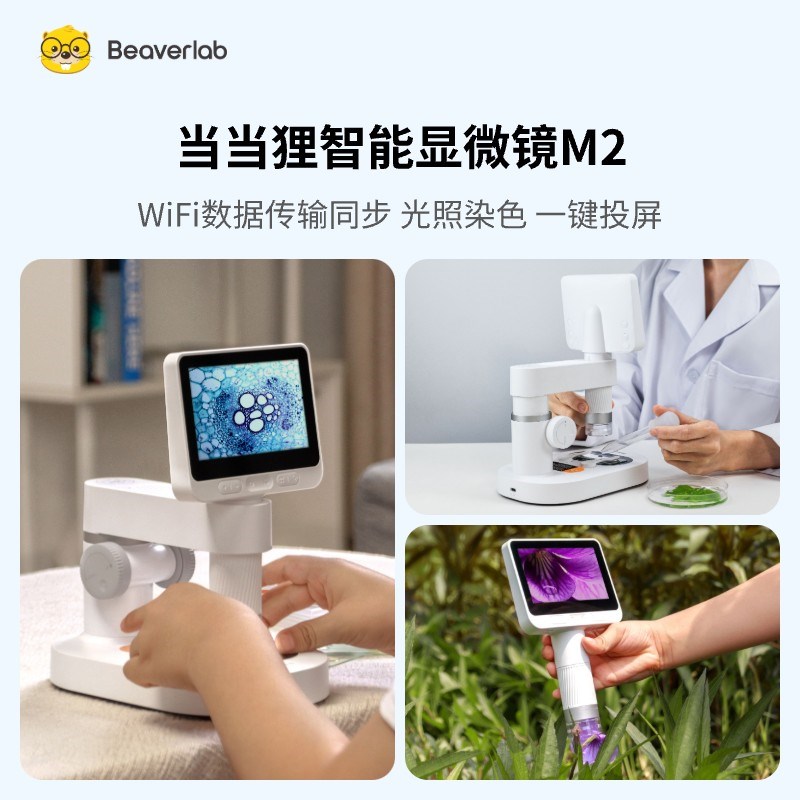 当当狸显微镜中小学生电子显微镜高清C级光学数码显微镜儿童科学