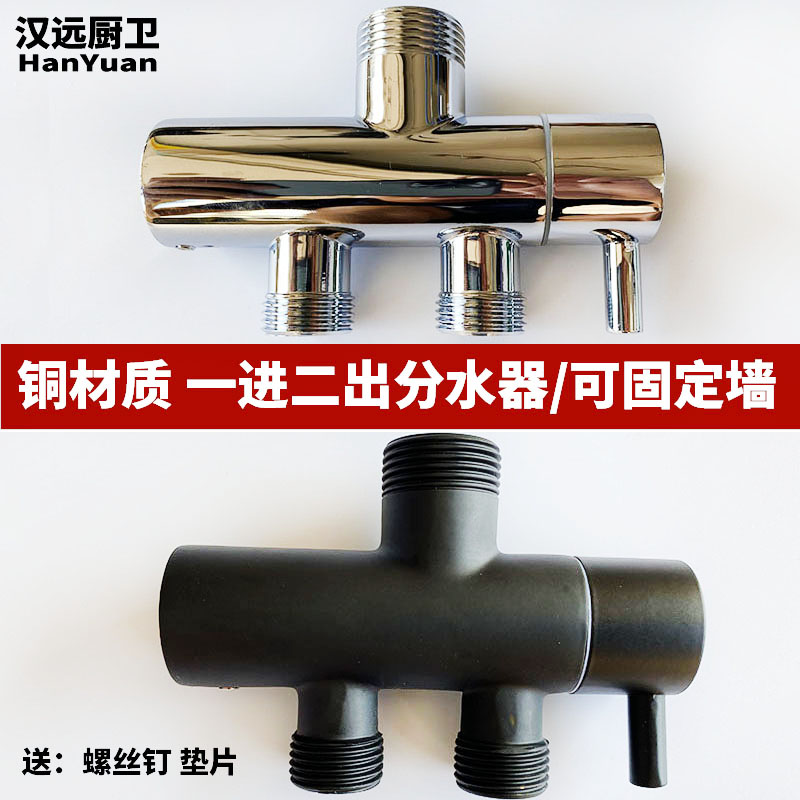 淋浴花洒分水器一进二出三通切换分水阀4分6分R可固定墙座转换器