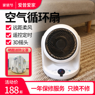 电风扇家用 空气循环扇涡轮对l流小风扇办公室桌上遥控小型台式