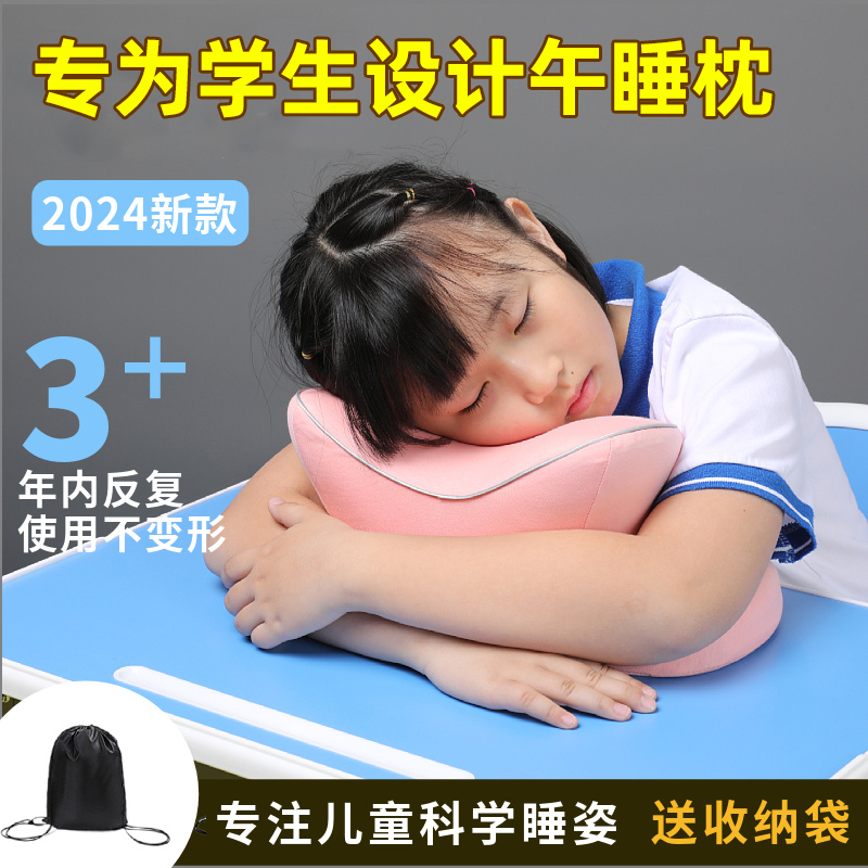 2024新款儿童午休枕办公室趴睡枕头F记忆棉便携午睡抱枕学生午睡