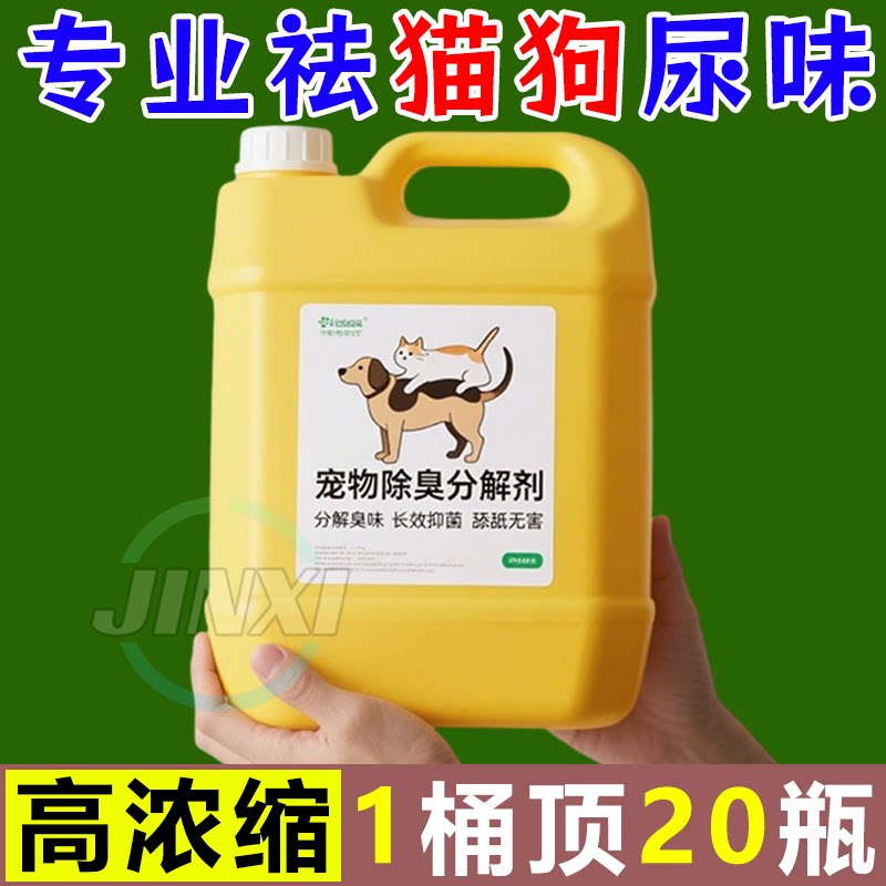 生物酶宠物除臭剂喷雾除异味猫咪砂盆猫尿杀消尿分解臭味猫砂厕所