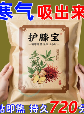 氨糖暖膝贴护膝贴艾草热敷蒸汽自发热保暖贴关节膝盖贴艾灸贴热灸