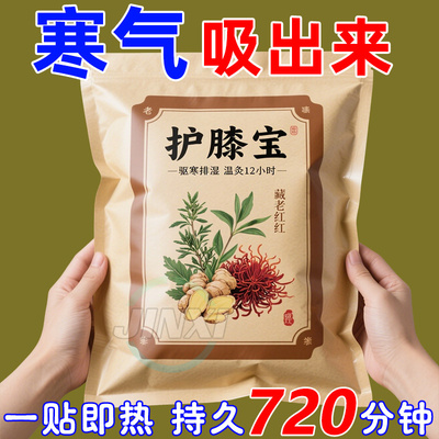氨糖暖膝贴护膝贴艾草热敷蒸汽自发热保暖贴关节膝盖贴艾灸贴热灸