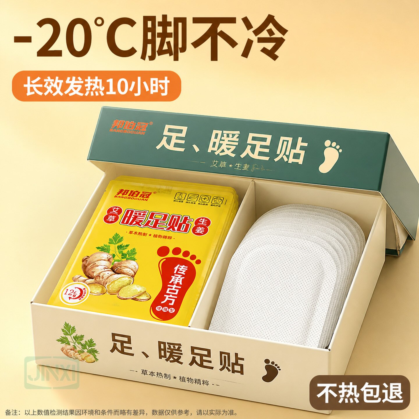 冬季艾草生姜暖足贴防寒保暖