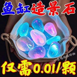 七彩夜光造景鹅卵石夜明珠荧光石发光石鱼缸底部夜光石头鱼缸底砂