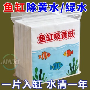 鱼缸色母片去腥臭去黄吸色片染色吸毛吸色纸家庭装防染色洗衣可用