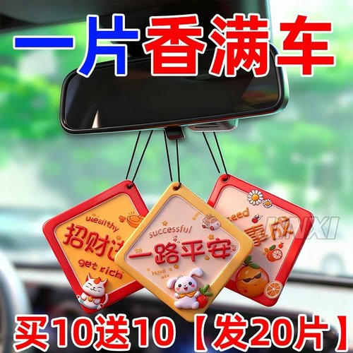 新款文字寓意汽车香薰车载香片家居房间衣柜挂饰挂件车上高档用品