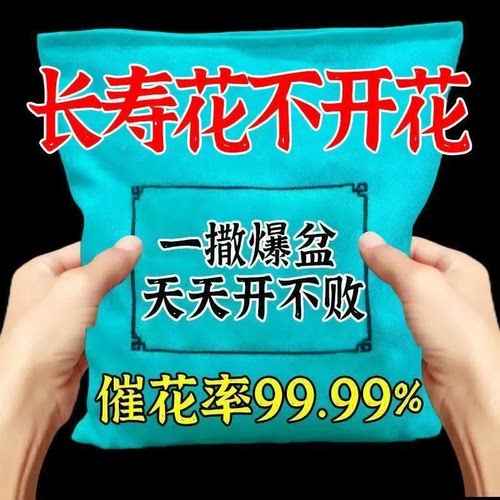 【爆花王】长寿花营养粉促开花催新芽治黄叶增延花期新型肥料