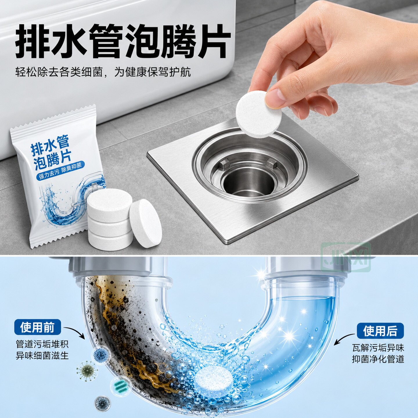 日本下水道防臭除虫泡腾片