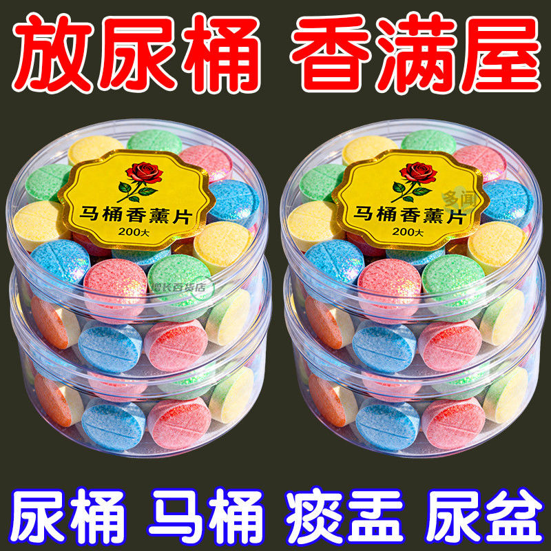 新款马桶香薰片清洁泡腾片强效除臭除垢消毒尿渍厕所去异味香珠丸
