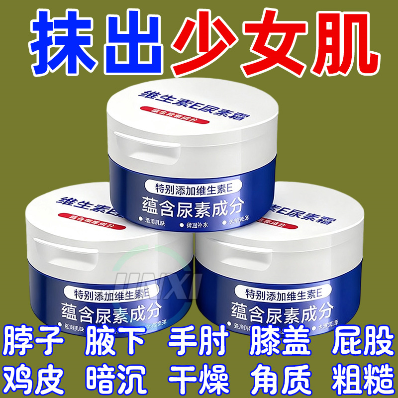 维E尿素霜国货10%尿素维生素E乳护手霜去鸡皮角质保湿滋润护肤品