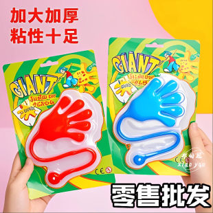 2025年爆款 怀旧小粘粘手掌黏黏墙甩手黏性 儿童玩具加大号粘手经典