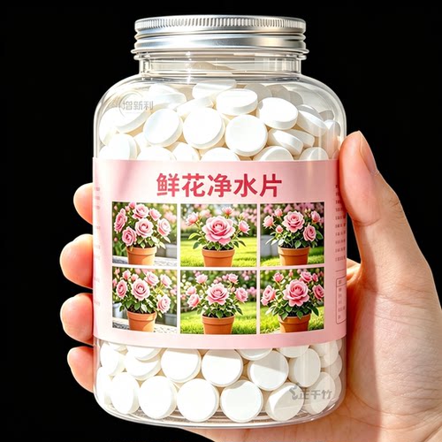 鲜花泡腾片家用绿植专用净水片花店学校插花卉鲜花保鲜剂净水片