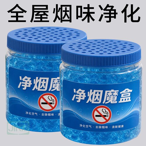 净烟魔盒除二手烟味净化剂
