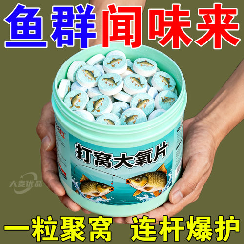 打窝增氧片水产增氧颗粒增氧片鱼池塘野钓增氧片垂钓鱼长效增氧剂