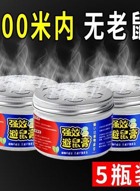 老鼠闻味跑老鼠神器克星强效避鼠膏老鼠一锅端强力驱鼠膏植物