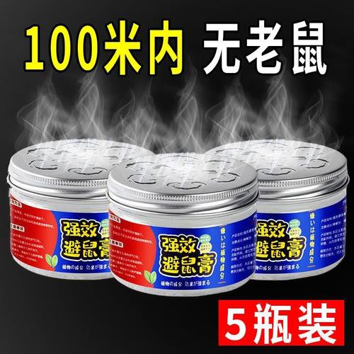 强效驱鼠人宠无害草本萃取