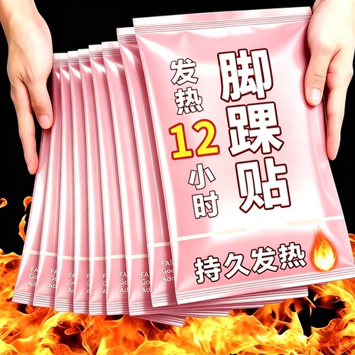 【呵护脚腕】长效滋养热敷脚腕贴