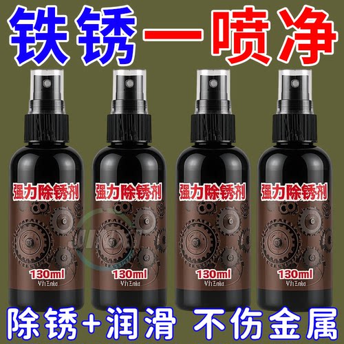 除锈剂金属快速清洗强力防锈去铁锈门轴合页润滑螺丝生锈松动去锈