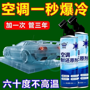 空调制冷汽车空调汽车制冷冰点还原剂冷媒车用降温制冷剂神防寒布