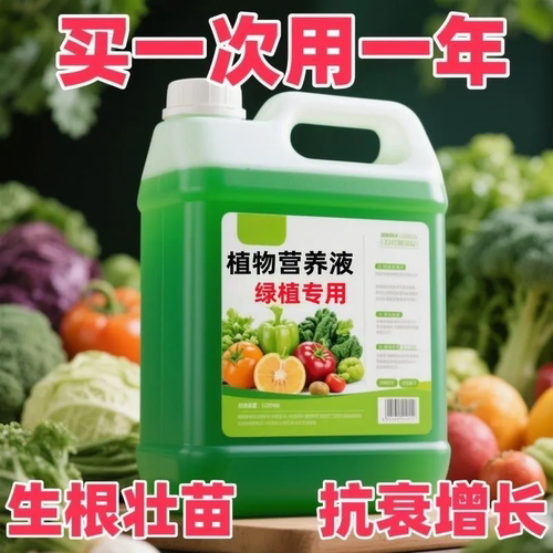 【浓缩营养液】室内外园艺植物