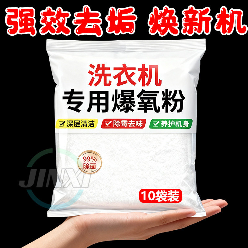德国洗衣机槽清洗剂清洁污渍家用神器滚筒全自动强力除垢爆氧粉