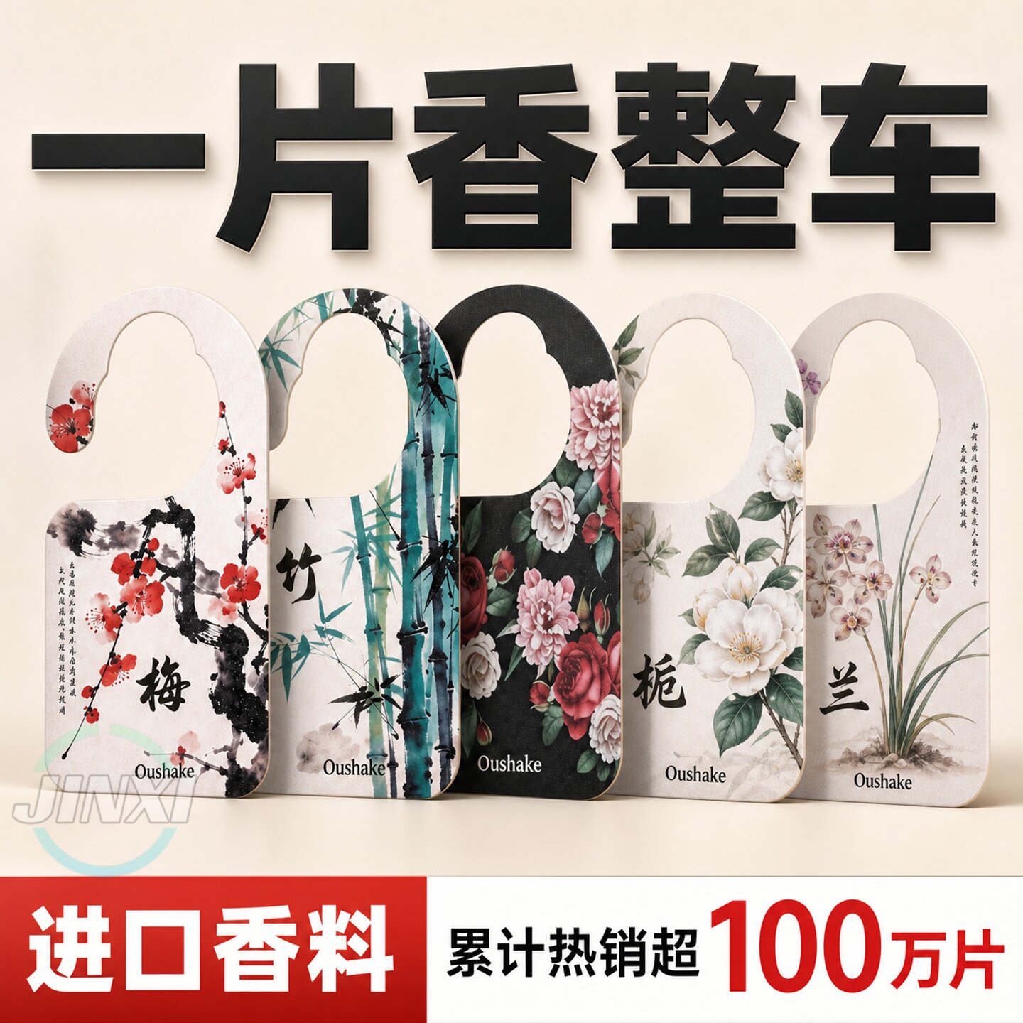 车载香片持久淡香除异味持久