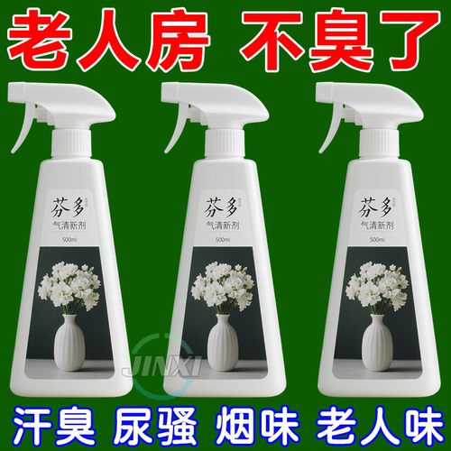 一喷满屋香【除臭清新剂】草本